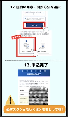 SBI証券口座開設の流れは？入金方法まで詳しく紹介！